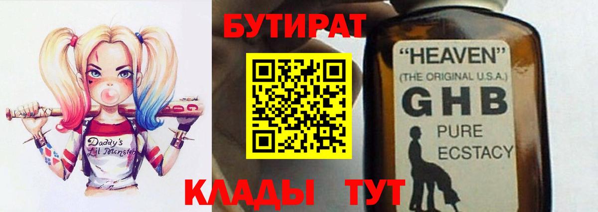 БУТИРАТ  Вход с VPN  Кушва  БУТИРАТ вода 