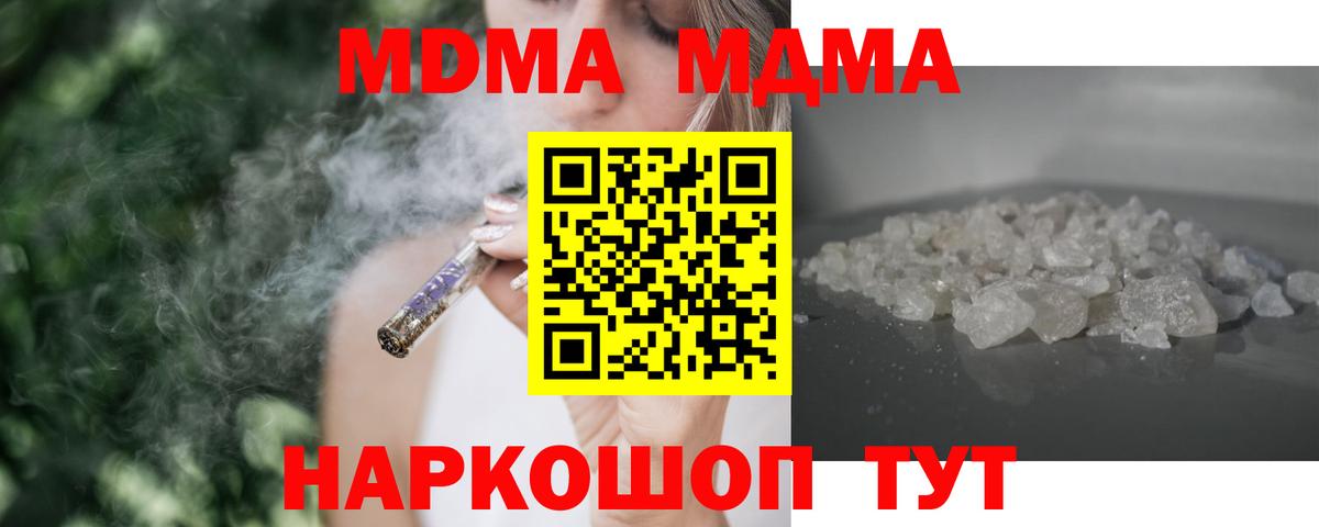 МДМА  МДМА VHQ  МДМА молли  Вход с VPN  Кушва 
