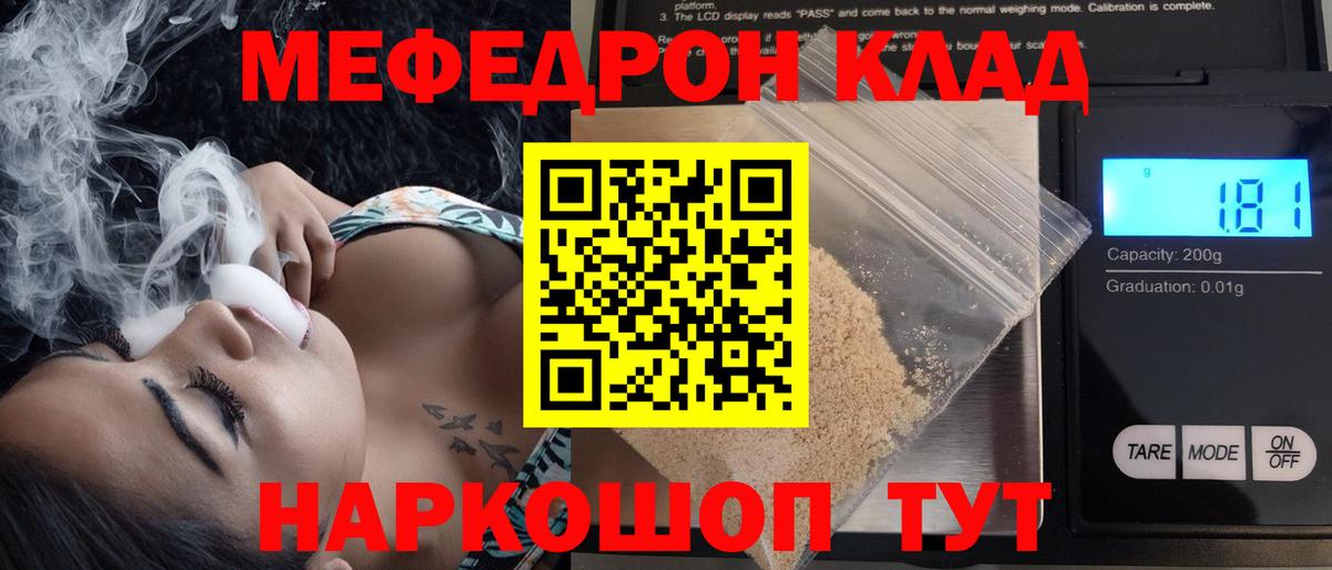 Мефедрон мука Кушва
